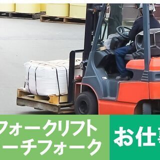 【寮費無料】×【高時給】フォークリフトの免許をお持ちの方必見！ガ...