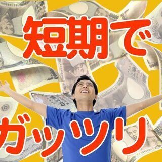 【寮費無料】×【高時給】フォークリフトの免許をお持ちの方必見！ガッツリ稼いでしっかり貯める☆彡の画像