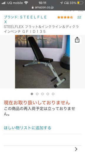 スティールフレックス　インクラインベンチ　アジャスタブルベンチ