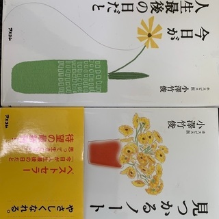 値下げ　人生の意味が見つかるノート　ホスピス医　小澤竹俊