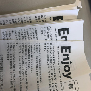 スターバックスのドリンクの引き換え券