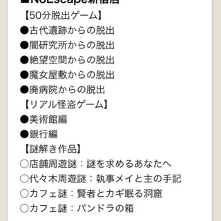 謎解き同行者募集3/5(金)の平日 - 新宿区