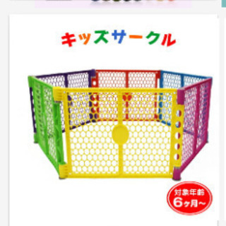 キッズサークルの画像