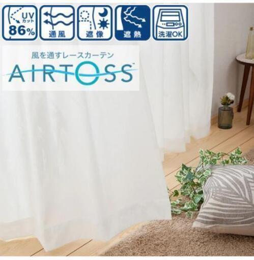 定価の半額　ニトリ　電気代節約できるレースカーテン