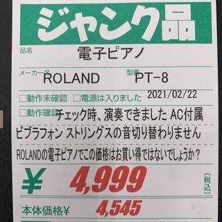 【ジモティー割引】訳あり電子ピアノ1995年製【ハードオフ八王子めじろ台店】の画像