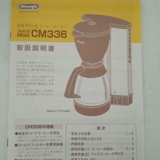 デロンギ　コーヒーメーカー（最大10杯分）の画像
