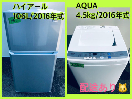 一人暮らし応援！！最強割引★洗濯機/冷蔵庫！！