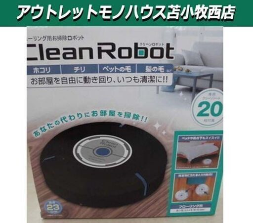 新品 フローリング用お掃除ロボット クリーンロボット ロボット掃除機 苫小牧西店