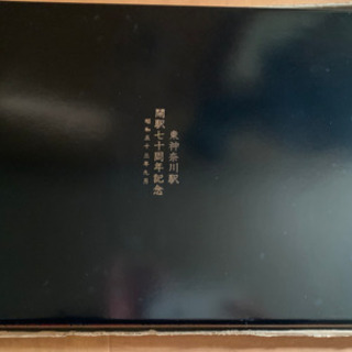 【国鉄ファン必見】記念品のお盆ですの画像