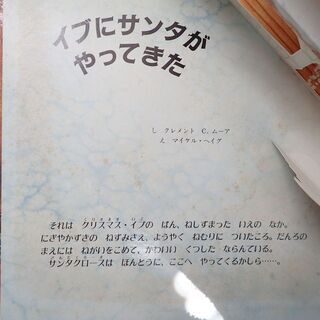 C639 イブにサンタがやってきた しかけえほん ひらがな 初版の画像