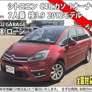 ★自社ローンOK★シトロエン★分割応相談★ワンオーナ車両★C4ピ...