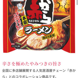 寿がきや　赤からラーメン