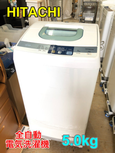HITACHI 全自動電気洗濯機 5.0kg【C1-222】