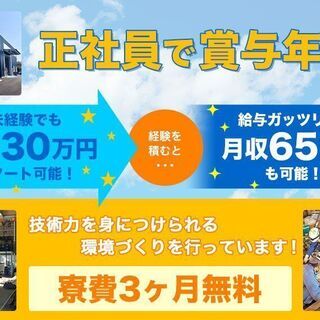 【◎経験・年齢・学歴不問】寮費3か月無料＆就業までの支度金補助あ...
