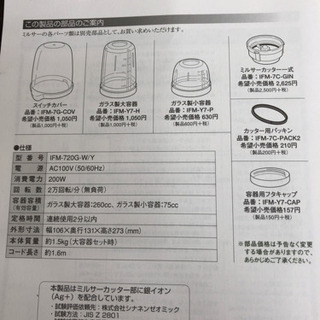 未使用品　Iwatani   ミルサー　便利　カッター　ふりかけ　パウダー　ジュース　スープ　の画像