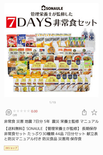 新品未開封☆栄養士監修非常食セット7日分