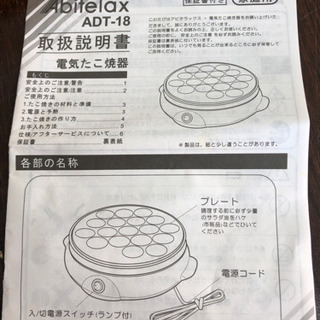 人気商品‼︎   18穴　たこ焼き器　お家時間　宅飲み　超お買得‼︎   オススメ　の画像