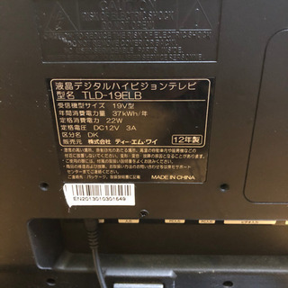 TV 19インチの画像