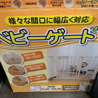 無料ベビーゲート　安全装置