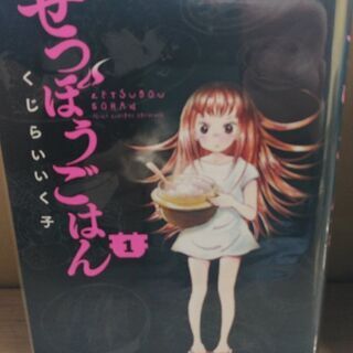 ぜつぼうごはん「１～２」全巻