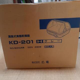 温風式食器乾燥機　KD-201 5人用　未使用！