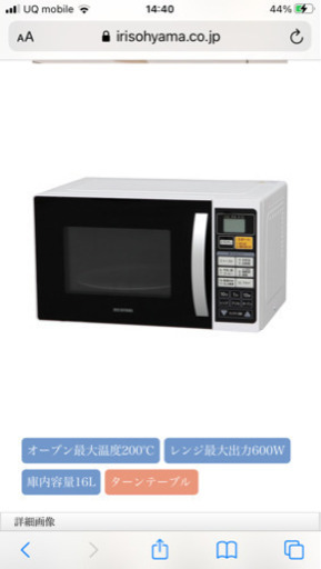 【お買い得】中古アイリスオーヤマ 電子レンジ