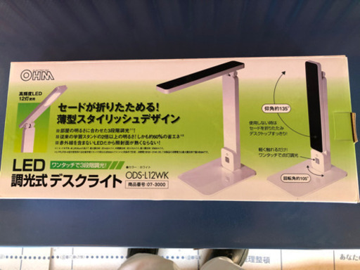 ODS-L12白調光 ODS-L12WK 未使用