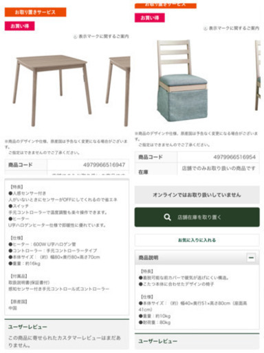 ダイニングコタツ椅子2脚セット