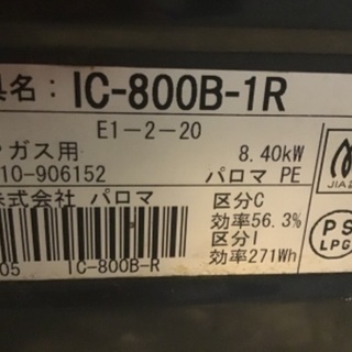 ガスコンロ（LPガス用）の画像
