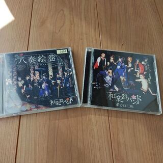 和楽器バンドのアルバム２枚セット