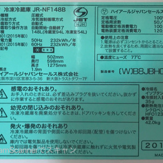 【取引先決定】148L冷蔵冷凍庫の画像