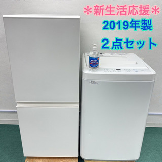 配達設置無料＊新生活応援＊とってもお得な2019年製２点セット＊激安！特 