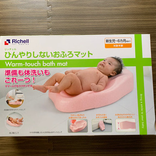 リッチェル★ひんやりしないおふろマット