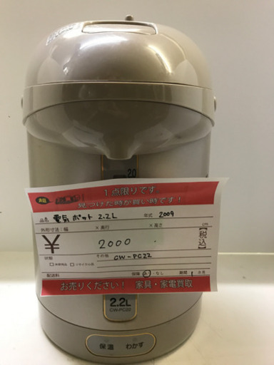 電気ポット　2.2l 電気エアーポット　象印　象印マホービン