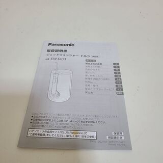 Panasonicジェットウォッシャードルツ(口腔洗浄器)の画像