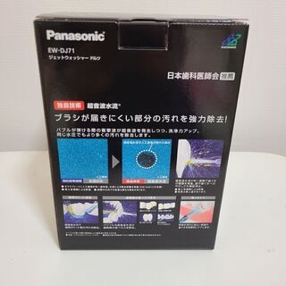 Panasonicジェットウォッシャードルツ(口腔洗浄器)の画像