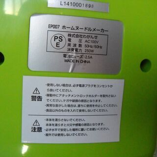 ホームヌードルメーカーの画像