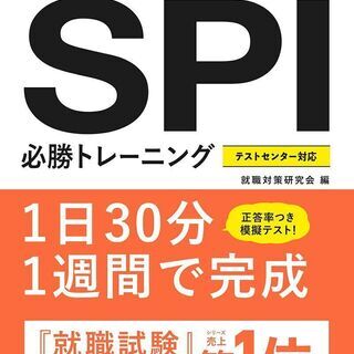 SPI指導【オンライン】
