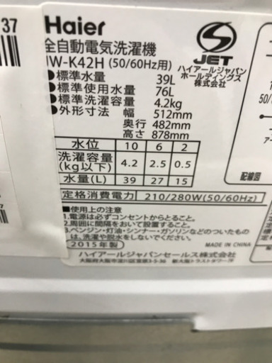 Haier JW-K42H 2015年製 4.2kg 洗濯機