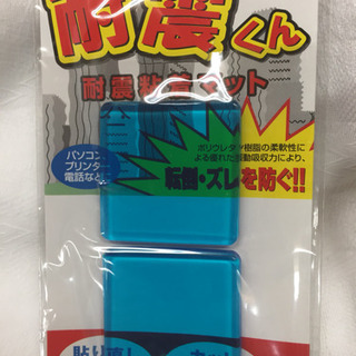 未使用☆耐震粘着マット 3種10個の画像