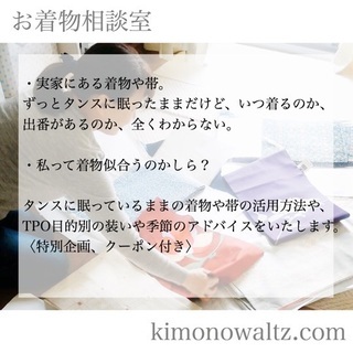 お着物相談室　着物や帯の仕分けアドバイス＆コーディネート(着付け体験付き)の画像