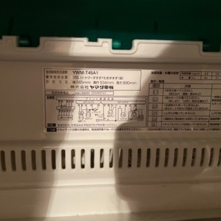 3/10まで【説明書つき】一人暮らし用 4.5k 洗濯機の画像