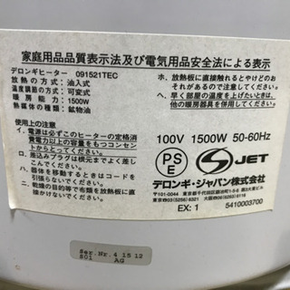 デロンギ　オイルヒーターの画像