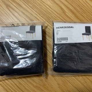 【取引中】IKEAのチェアカバー(HENRIKSDAL) ✖️2個