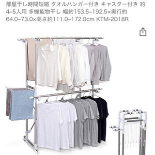 無料　洗濯物干し 