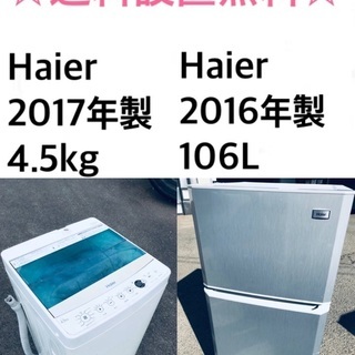 ⭐️★送料・設置無料★新生活応援・家電セット！冷蔵庫・洗濯機 2点セット✨