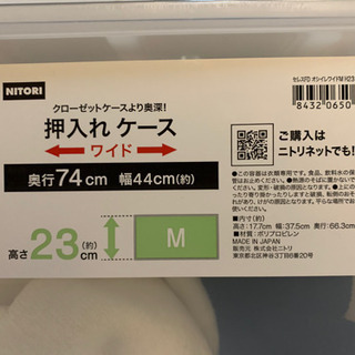 ニトリ押入れケース×3点の画像