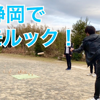 【モルック】静岡でやりませんか？