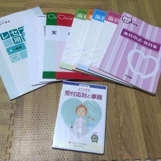 歯科助手テキスト（DVD付き）
