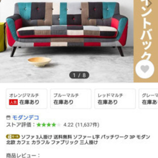 《代理出品》　パッチワークソファ三人がけ